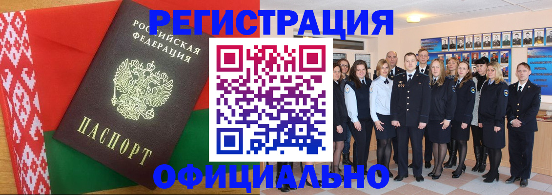 временная регистрация законно в Завитинске