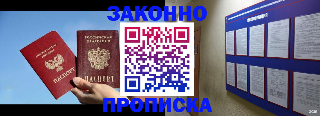 прописка гарантия в Завитинске